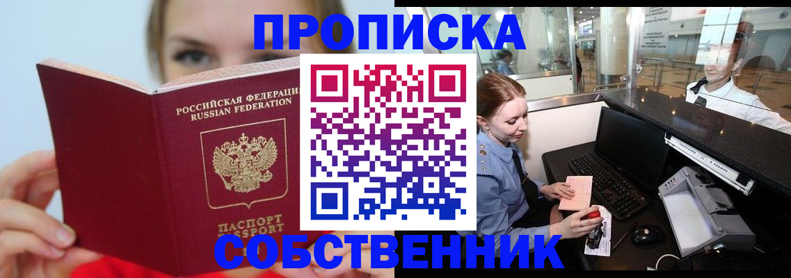 где прописаться в Мурманской области