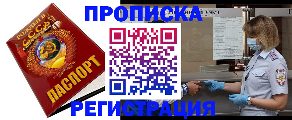 прописка штамп в Мурманской области