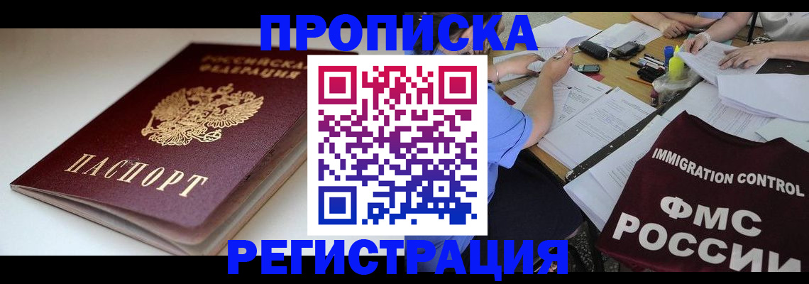 прописка для школы в Мурманской области