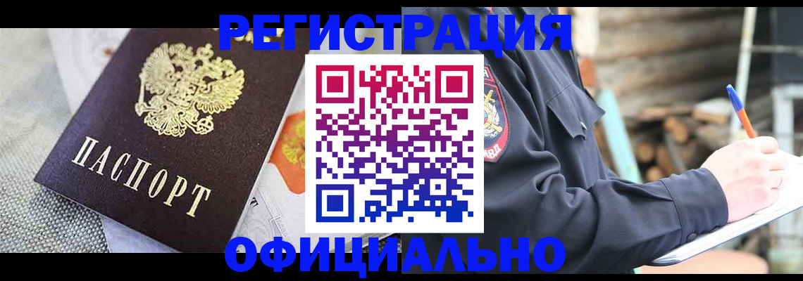 где прописаться в Мурманской области