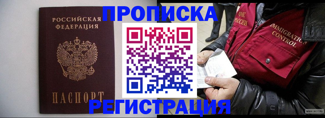 прописка штамп в Мурманской области